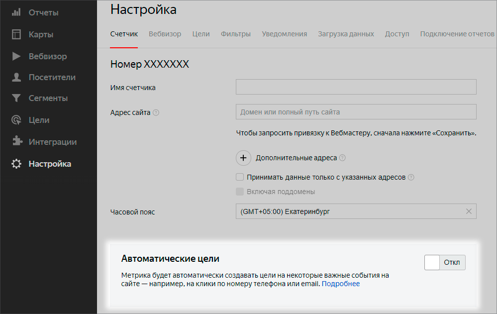 Яндекс.Метрика запустила автоматическое создание целей